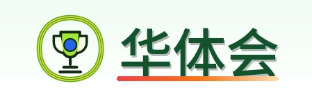 华体会 logo
